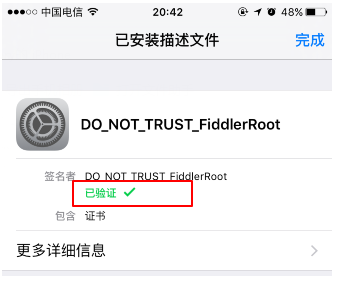HTTPS请求破解手机端操作