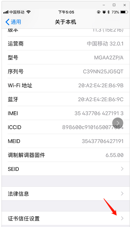 HTTPS请求破解手机端操作