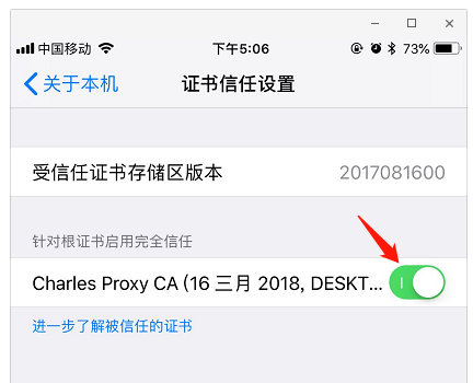 HTTPS请求破解手机端操作