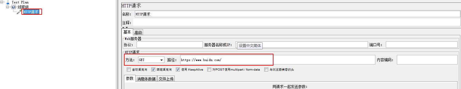 填写HTTP请求信息