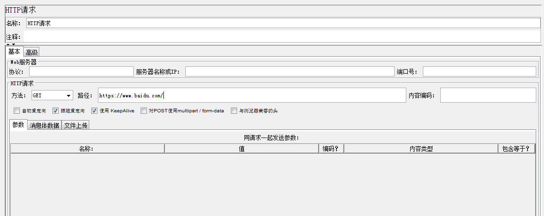 HTTP请求