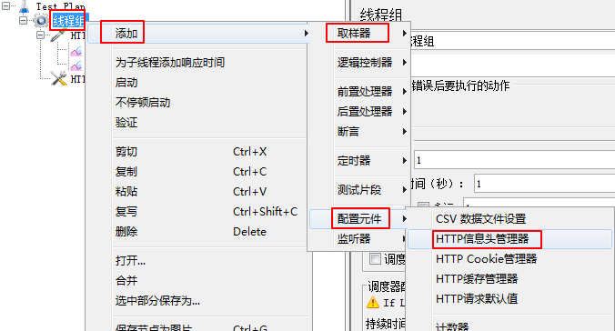 HTTP信息头管理器  