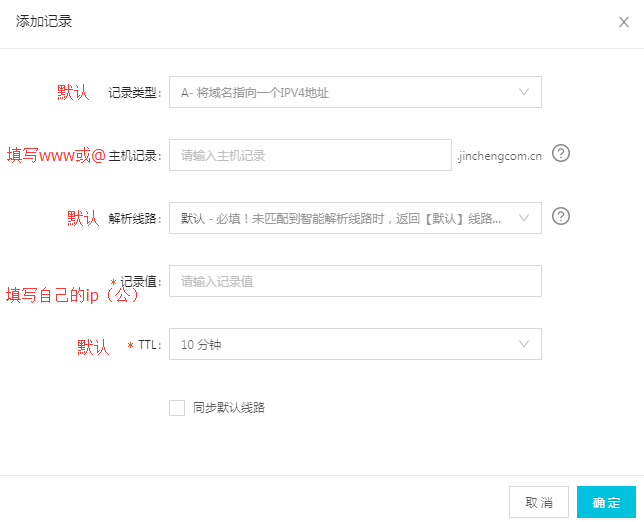 DNS添加记录
