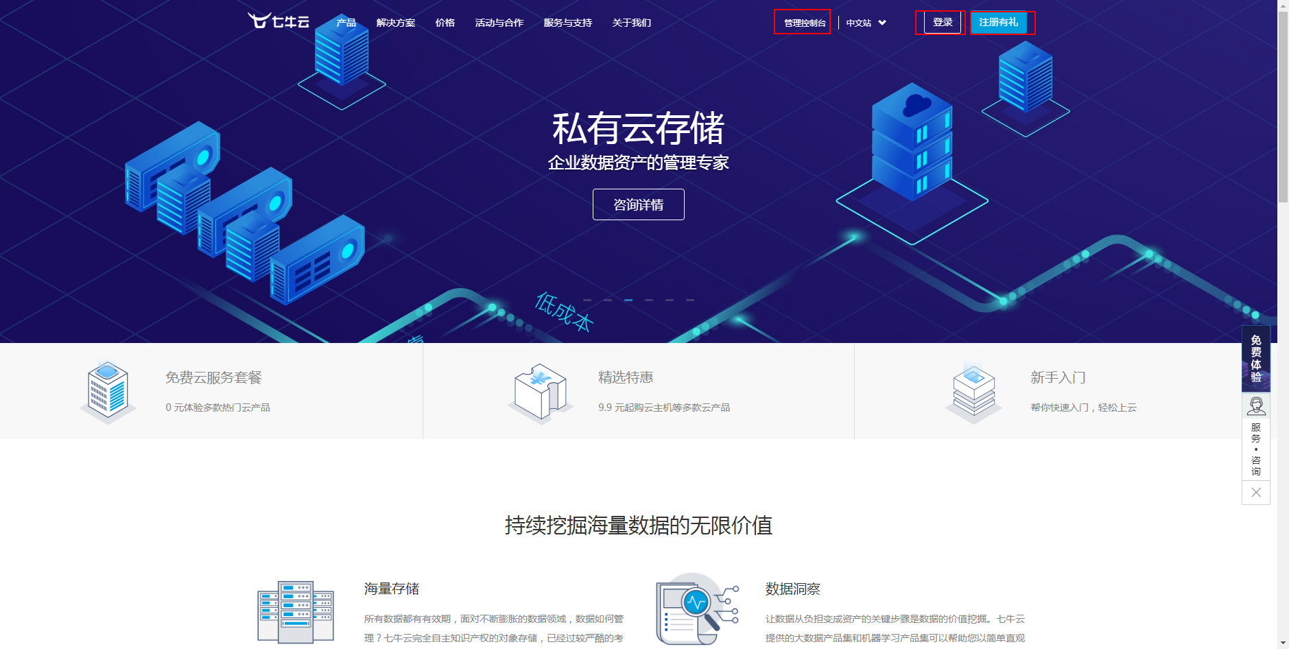 七牛云主页面