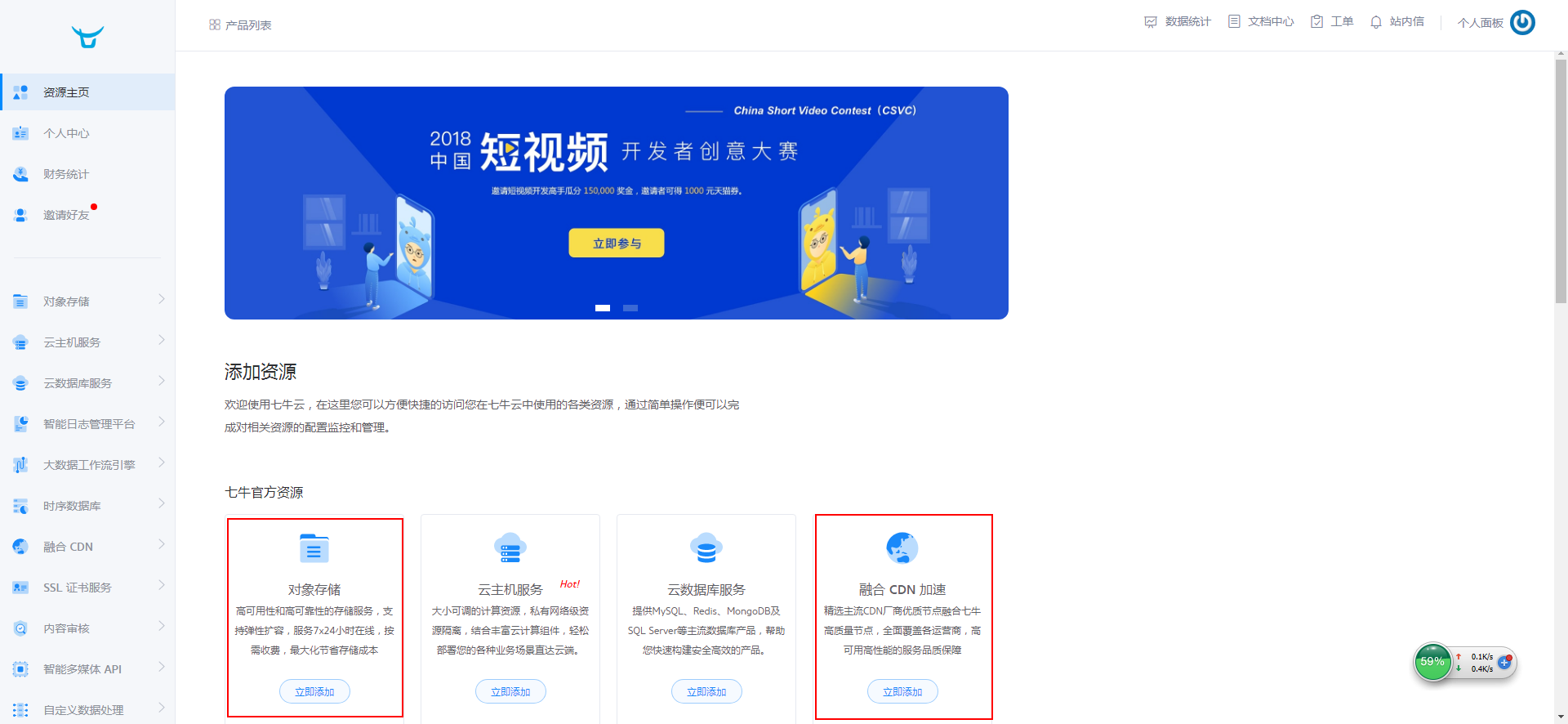 七牛云控制台
