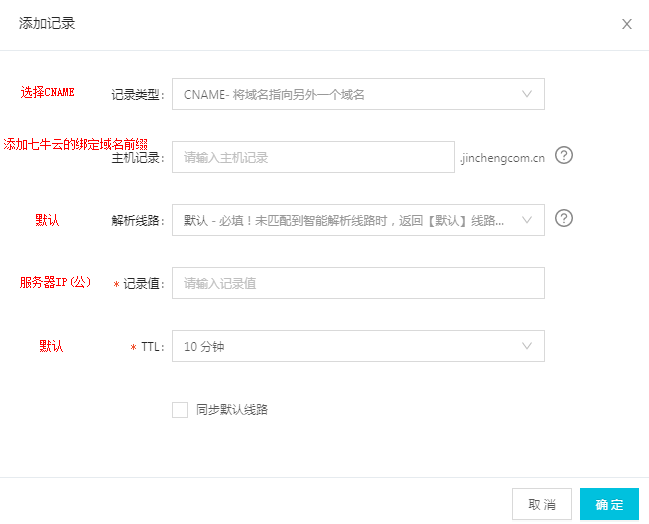 配置CNAME