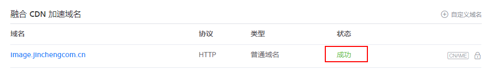 配置CNAME