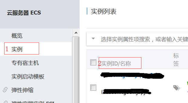 安全组配置