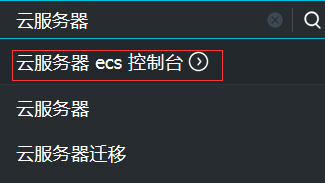 云服务器搜索