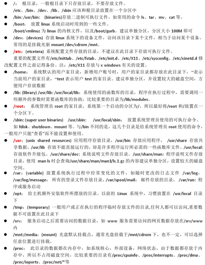 Linux目录详情介绍
